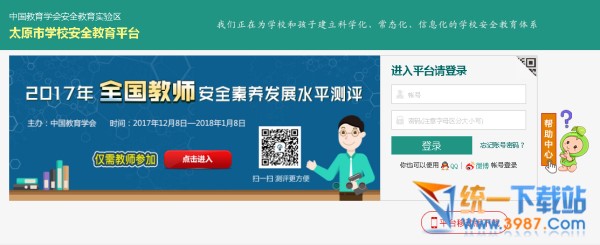 太原市安全教育平台入口