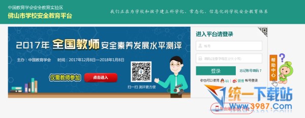 佛山安全教育平台入口