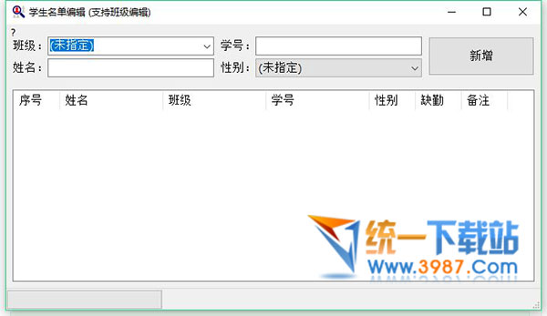 学生名单编辑工具下载