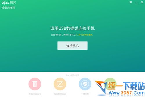 一键root精灵电脑pc版