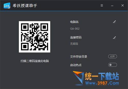 希沃授课助手官方下载