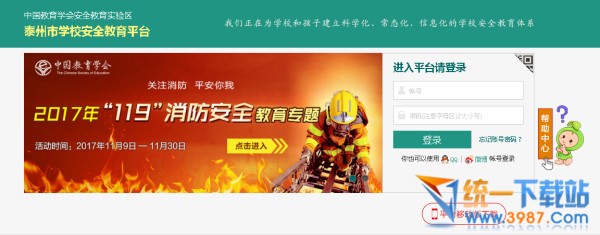 泰州市安全教育平台登录