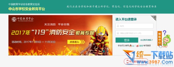 中山市安全教育平台入口