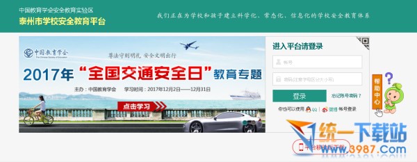 秦州市安全教育平台入口