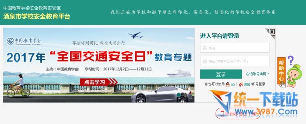 酒泉市安全教育平台入口