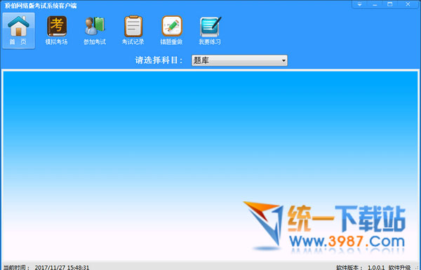 顶伯考试系统下载