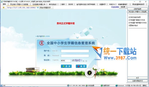 网络学籍助手下载