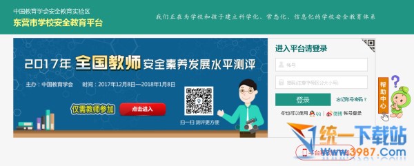 安全教育平台登录