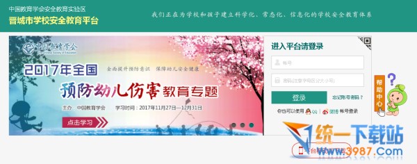 晋城市安全教育平台入口