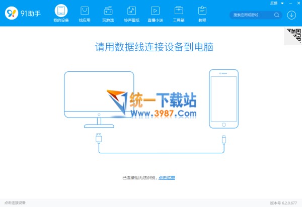 91助手iphone版官方下载