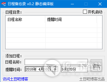 日程备忘录下载