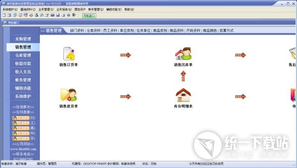速拓服装饰品管理系统下载