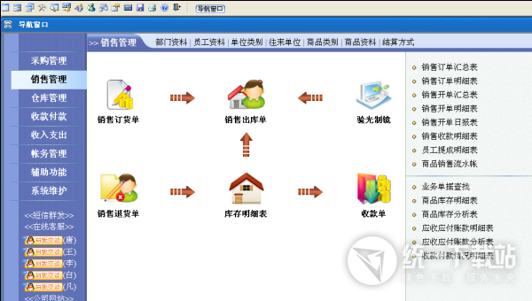 速拓手机管理系统电脑版