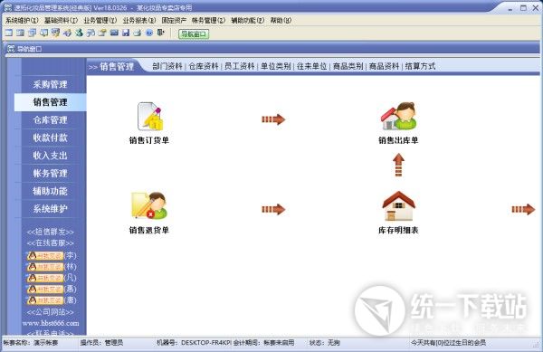 速拓化妆品管理系统下载