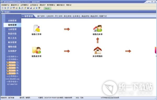 速拓食品管理系统下载