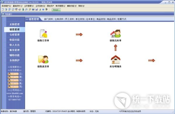 速拓陶瓷建材管理系统下载