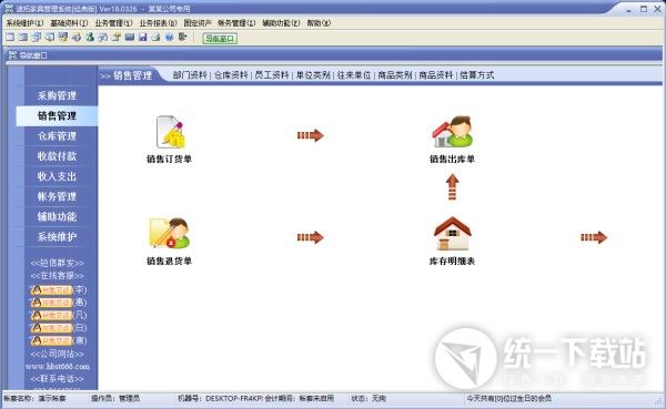 速拓家具管理系统下载