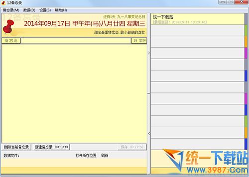 电脑备忘录下载