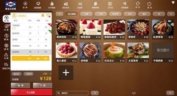 爱宝云收银PC端下载