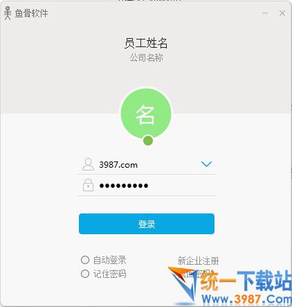 鱼骨云办公平台