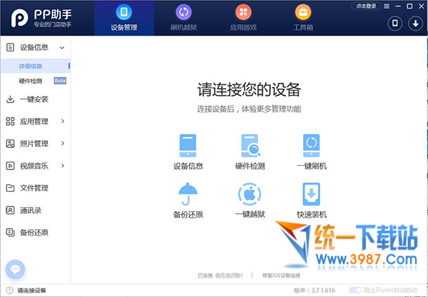 PP助手门店装机版下载