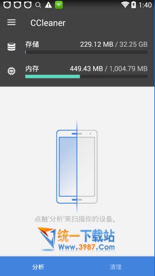 CCleaner安卓版下载