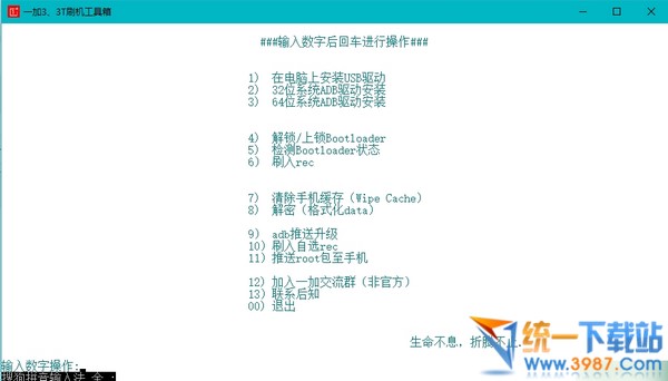 一加3手机刷机工具箱下载