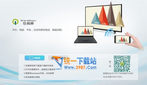 任易屏TV版下载