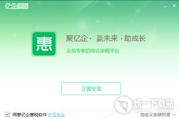 北京亿企惠税免费下载