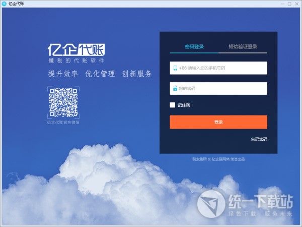 山西亿企代账微端免费下载