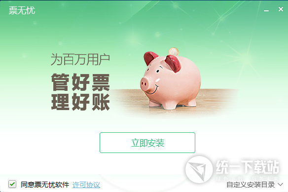 广东票无忧免费下载