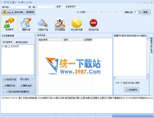 支付宝推广大师下载