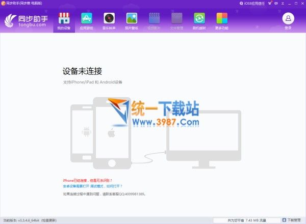 同步助手iPhone5版