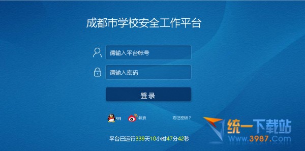 成都安全教育平台登录