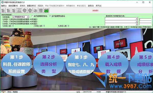 中小学成绩分析系统