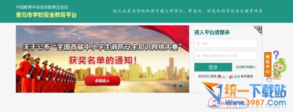 青岛市安全教育平台