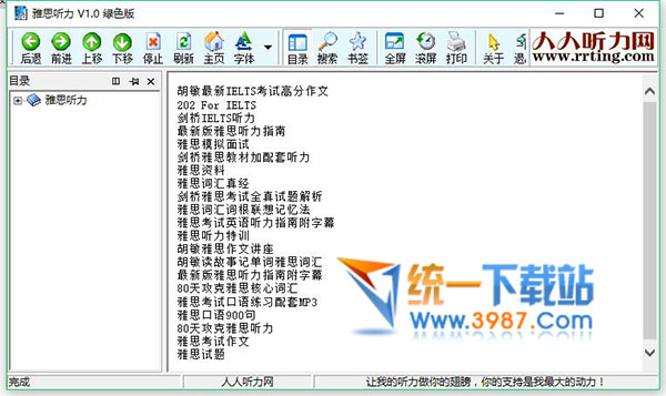 雅思听力软件