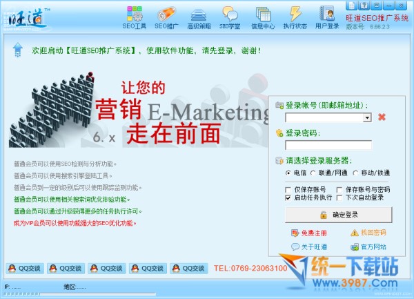 旺道SEO学习系统下载