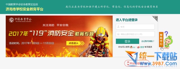 济南市学校安全教育平台登录