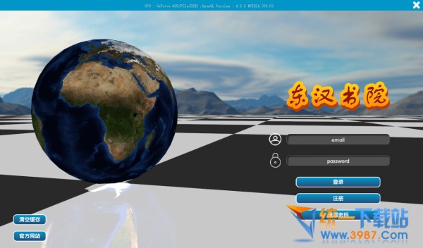 东汉书院windows版下载
