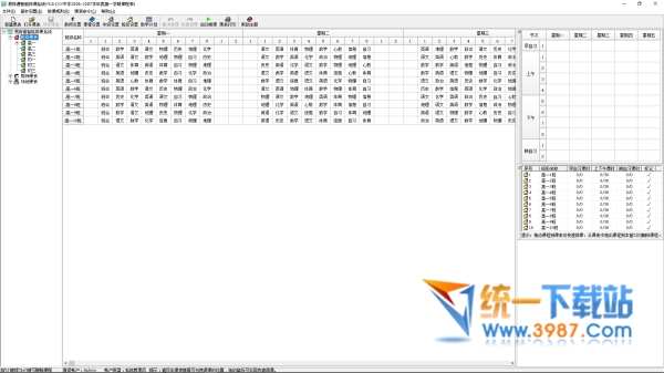 易排通智能排课系统下载
