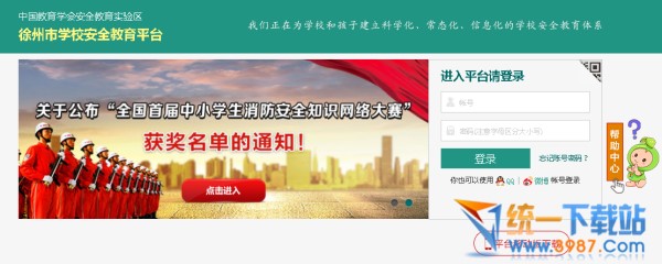 徐州安全教育平台登录