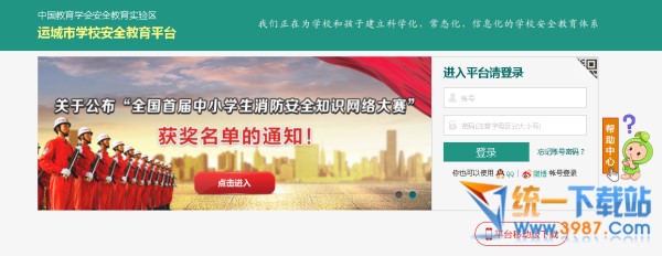 运城市学校安全教育平台登录