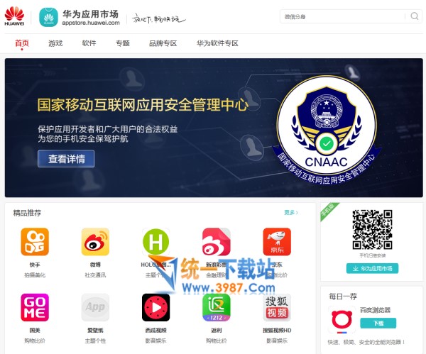 华为应用市场app