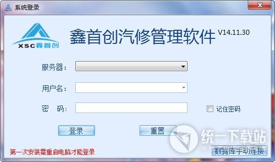 鑫首创汽修管理软件2018下载