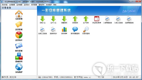 一彩仓库管理系统