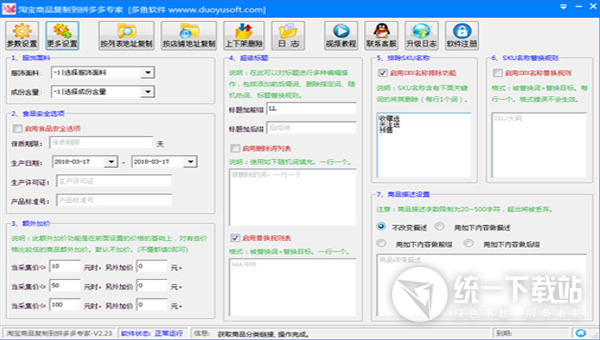 拼多多上货软件