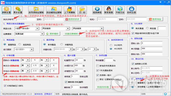 淘宝复制到拼多多软件