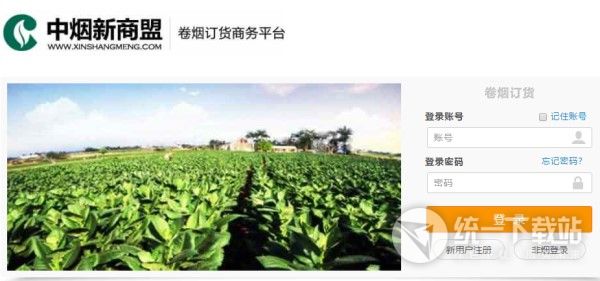 中烟卷烟订货商务平台电脑版下载