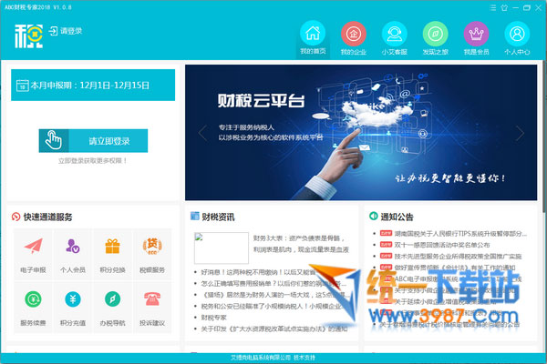 ABC财税专家2018下载